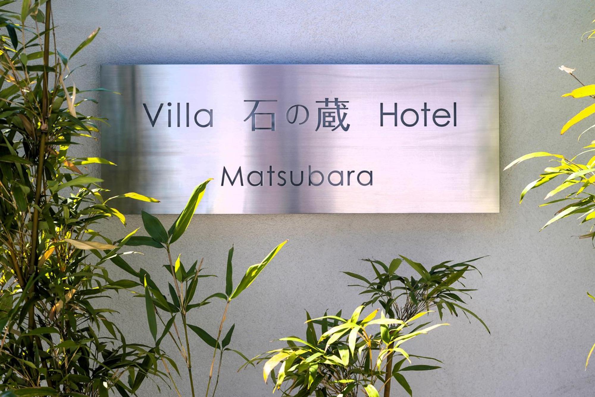 Villa 石の蔵 Hotel Saga Eksteriør bilde