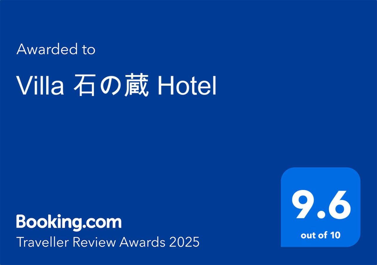 Villa 石の蔵 Hotel Saga Eksteriør bilde